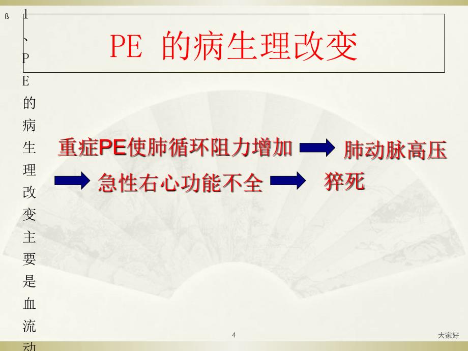 肺栓塞影像诊断PPT课件_第4页