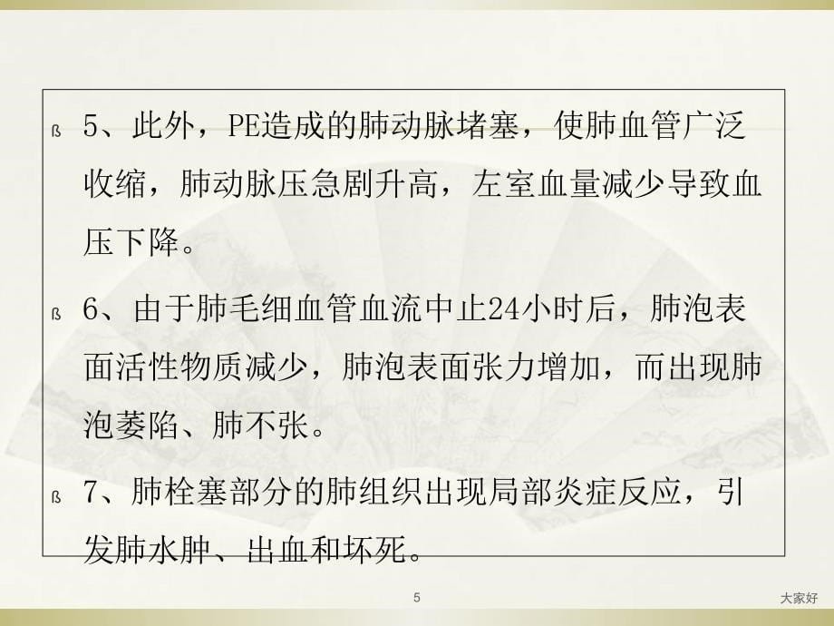 肺栓塞影像诊断PPT课件_第5页