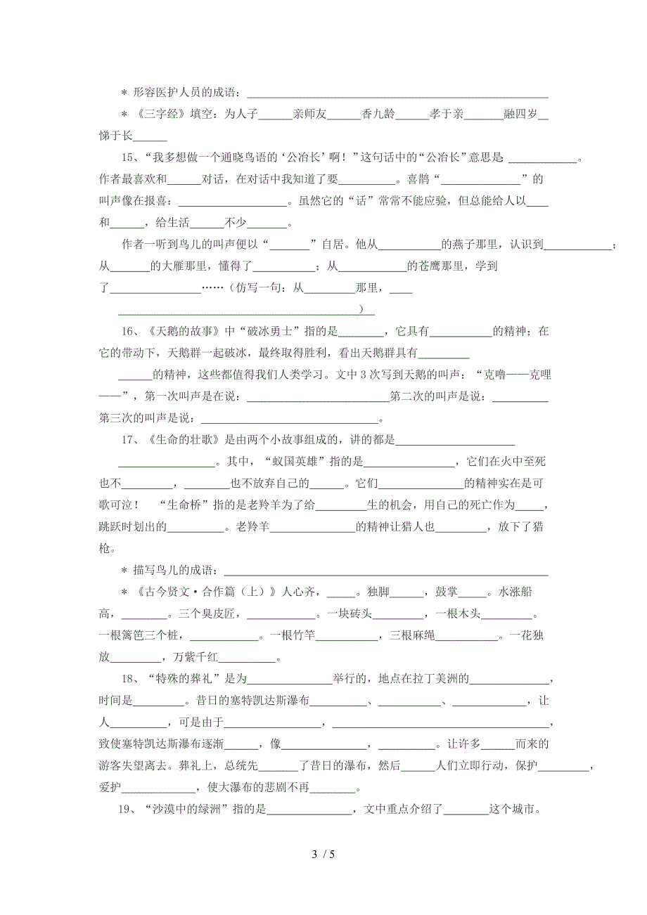 四年级语文填空题练习_第3页