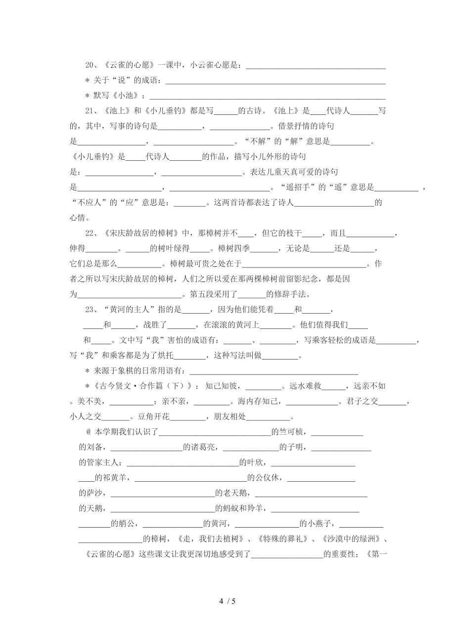 四年级语文填空题练习_第4页