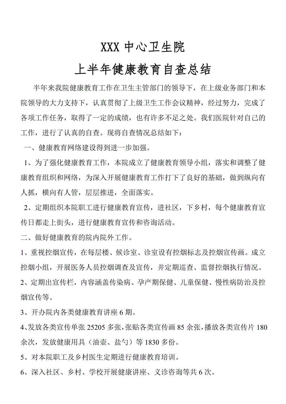 中心卫生院健康教育自查报告_第1页