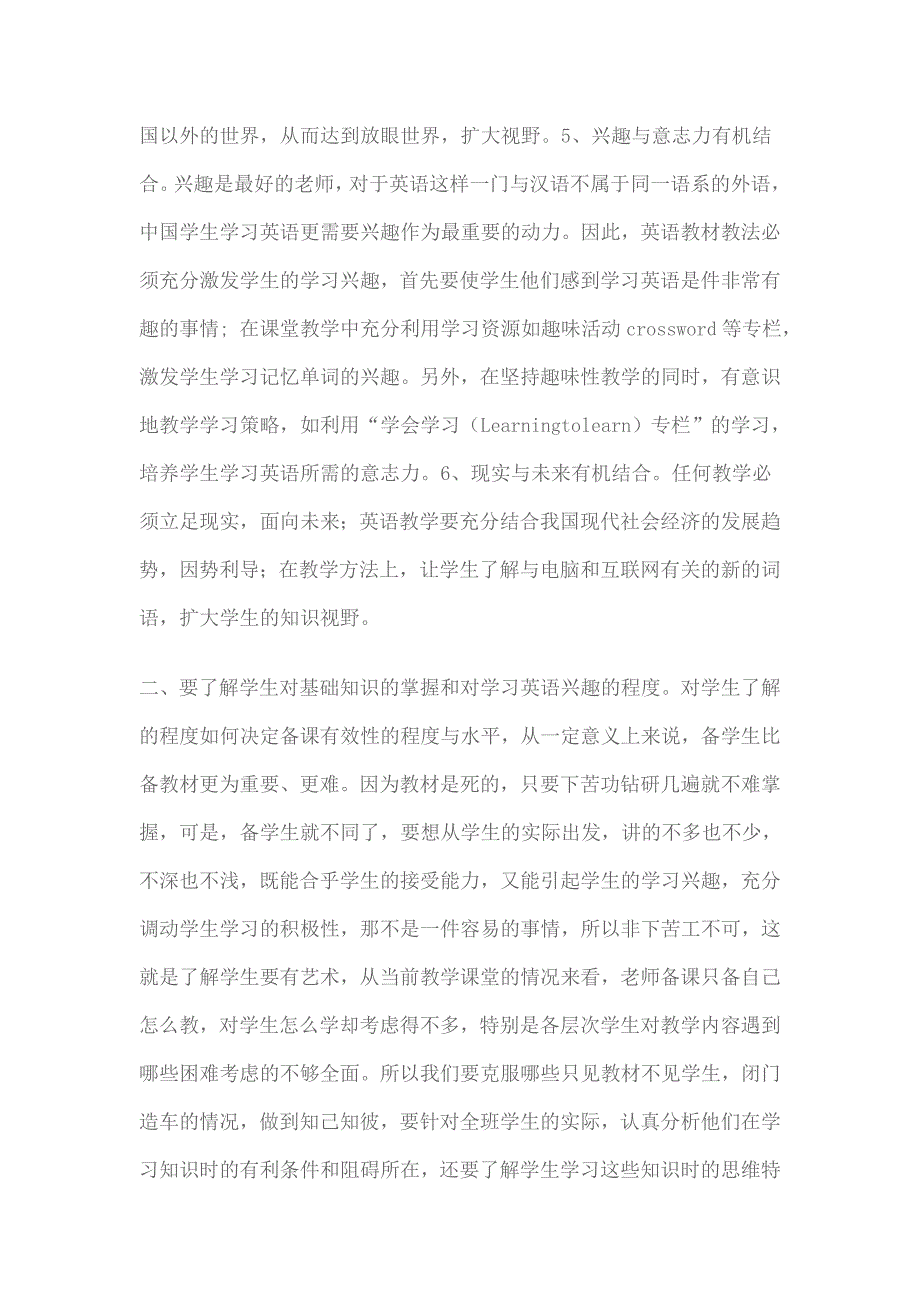 农村初中英语教学与小学英语教学的衔接.doc_第3页