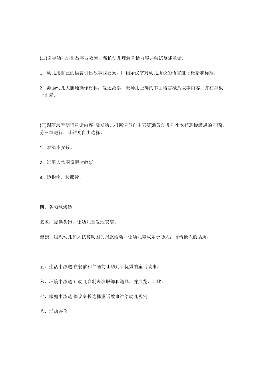 幼儿园大班童话故事教案卖火柴的小女孩语言_第2页