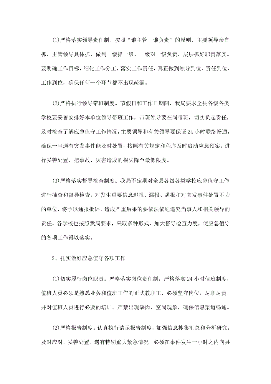 校园安全事故应急管理上半年工作总结及计划_第3页