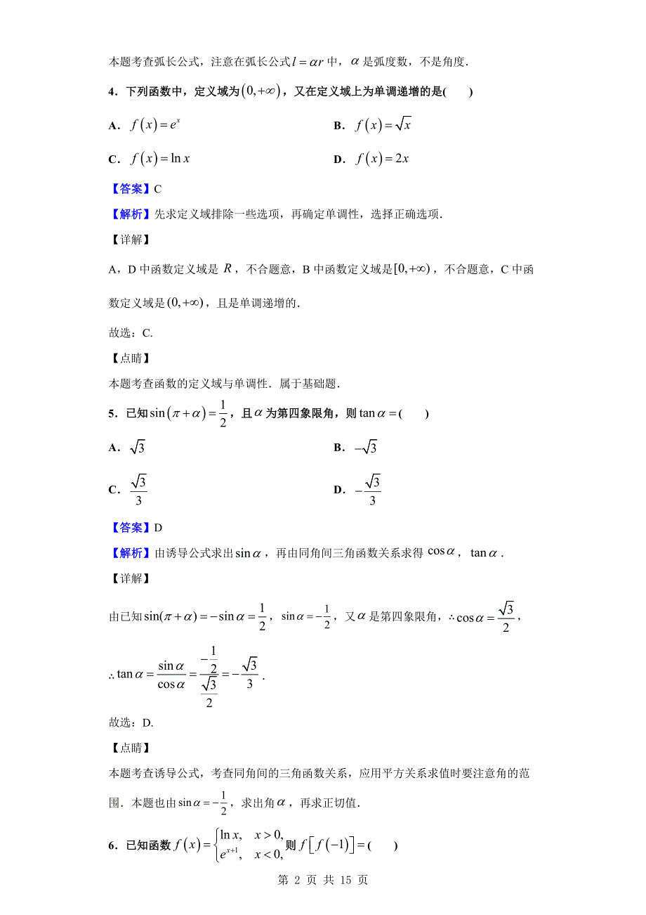 2019-2020学年资阳市高一上学期期末数学试题（解析版）_第2页