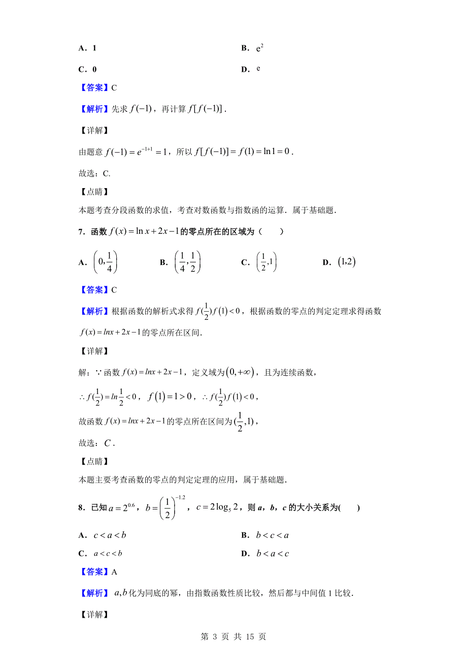 2019-2020学年资阳市高一上学期期末数学试题（解析版）_第3页