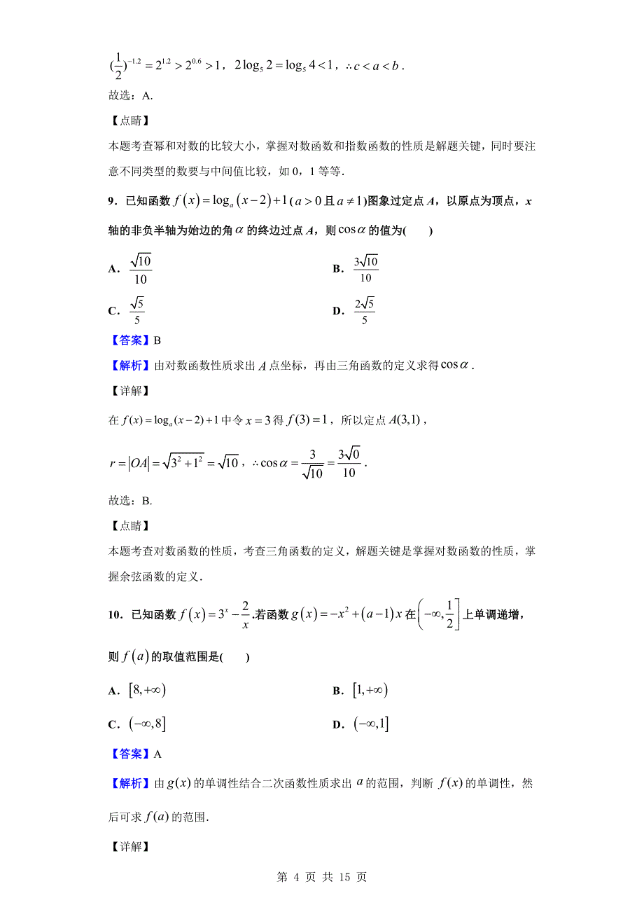 2019-2020学年资阳市高一上学期期末数学试题（解析版）_第4页