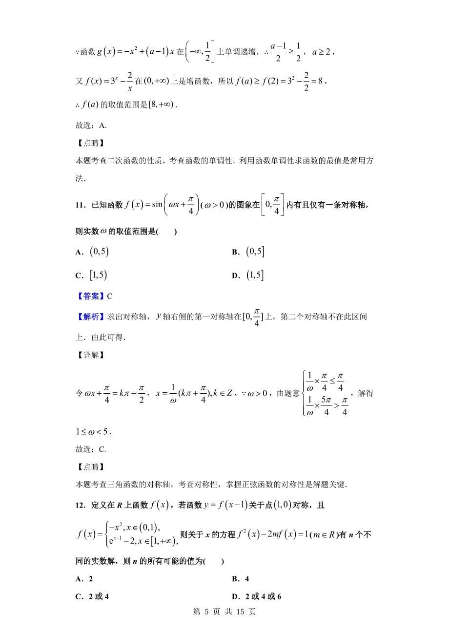 2019-2020学年资阳市高一上学期期末数学试题（解析版）_第5页