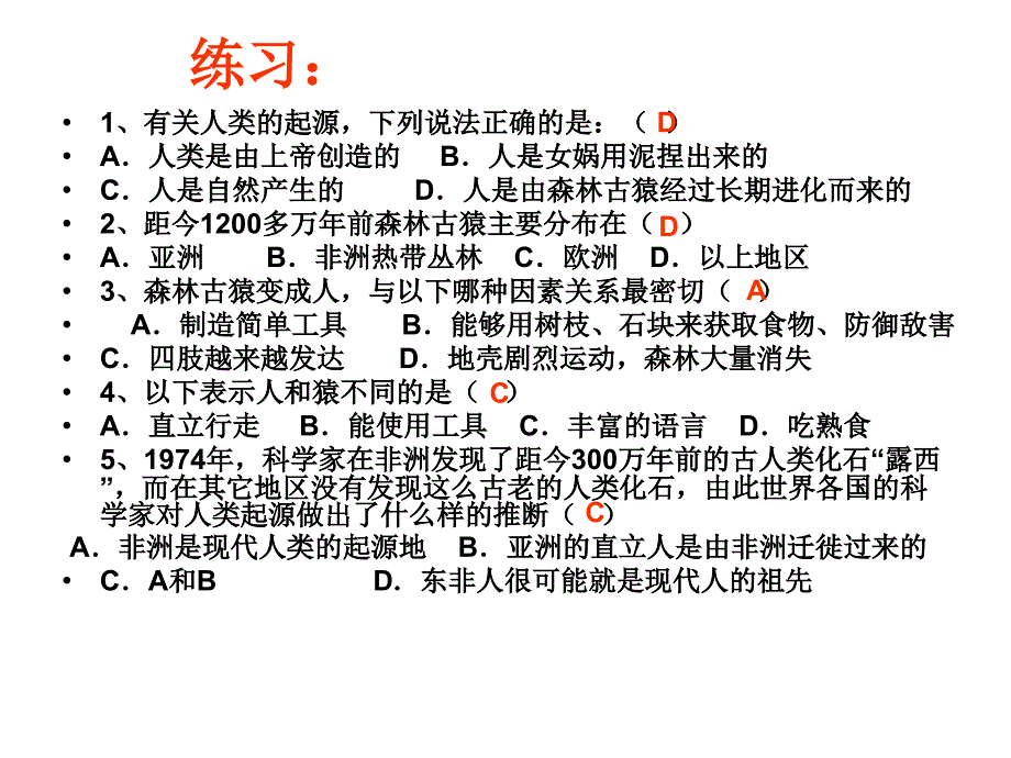 人教版七年级下册生物总复习课件_第3页