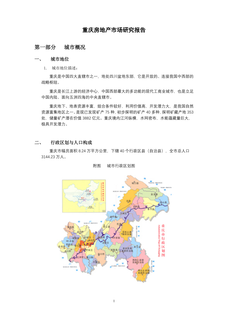 重庆季房交会市场研究报告_第1页