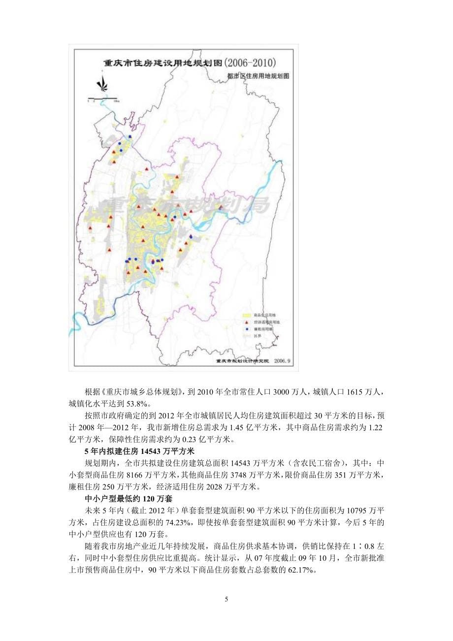 重庆季房交会市场研究报告_第5页