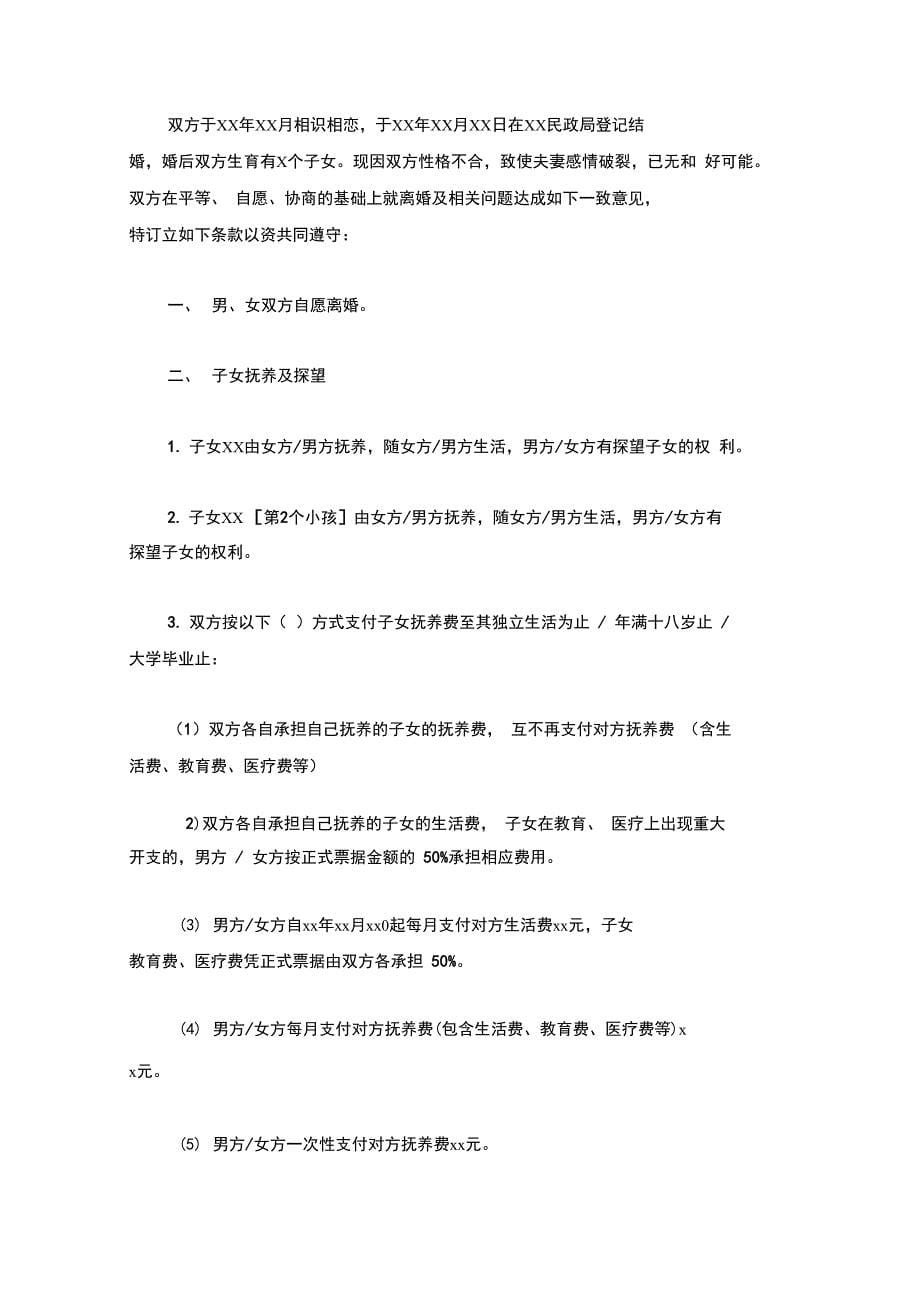 蒋涵的离婚协议书(附离婚协议模板)_第5页