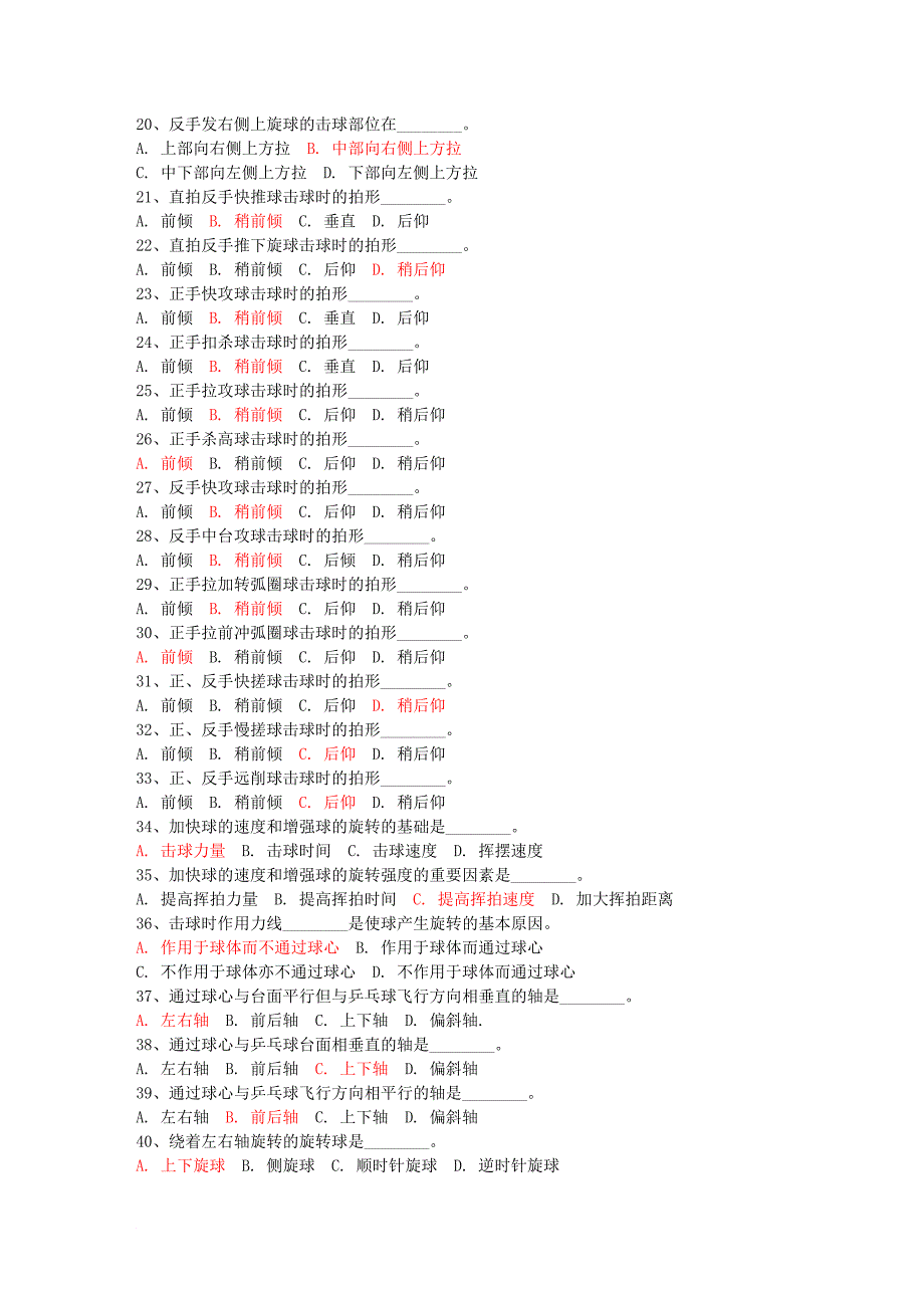 乒乓球考试题目.doc_第2页