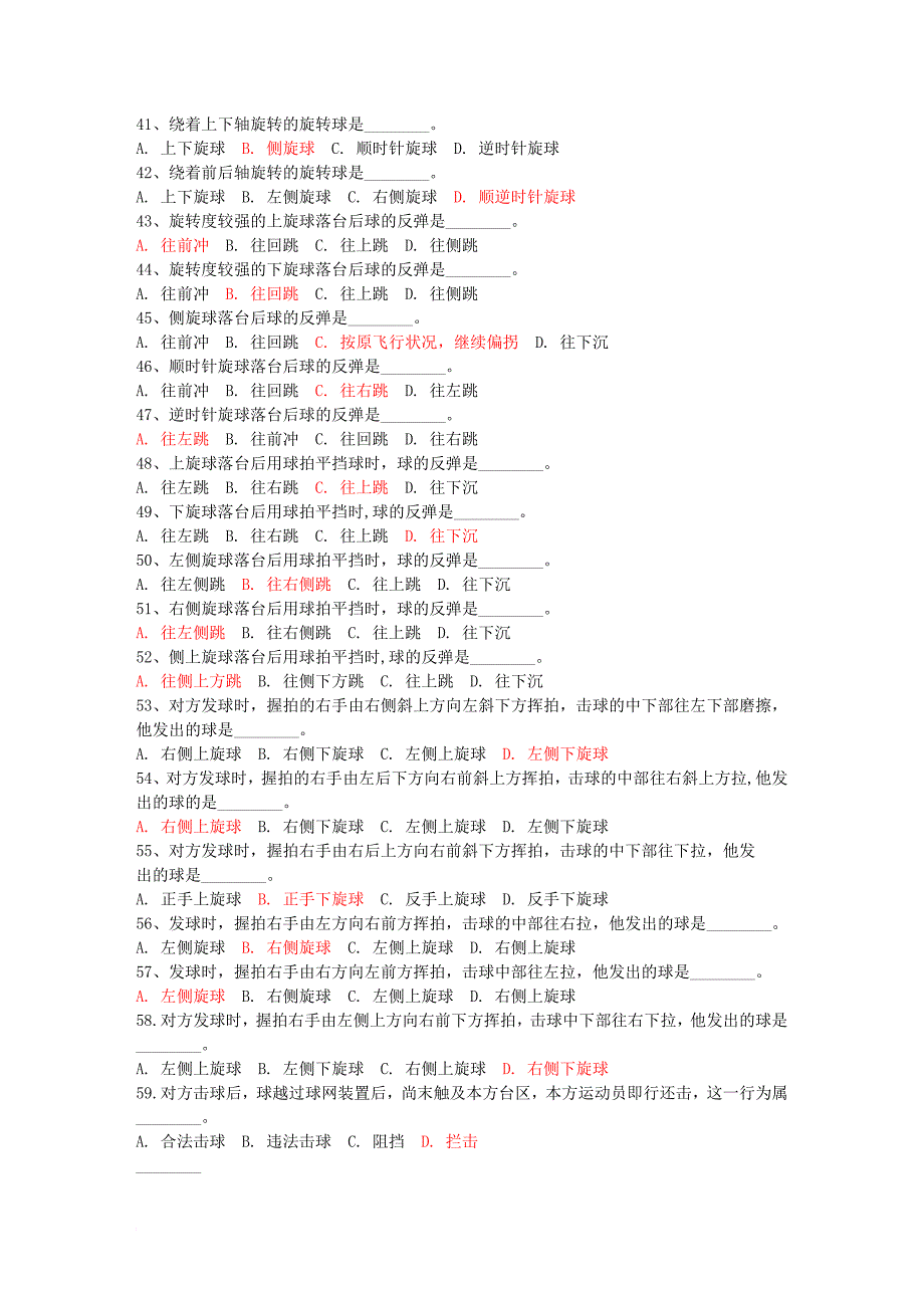 乒乓球考试题目.doc_第3页