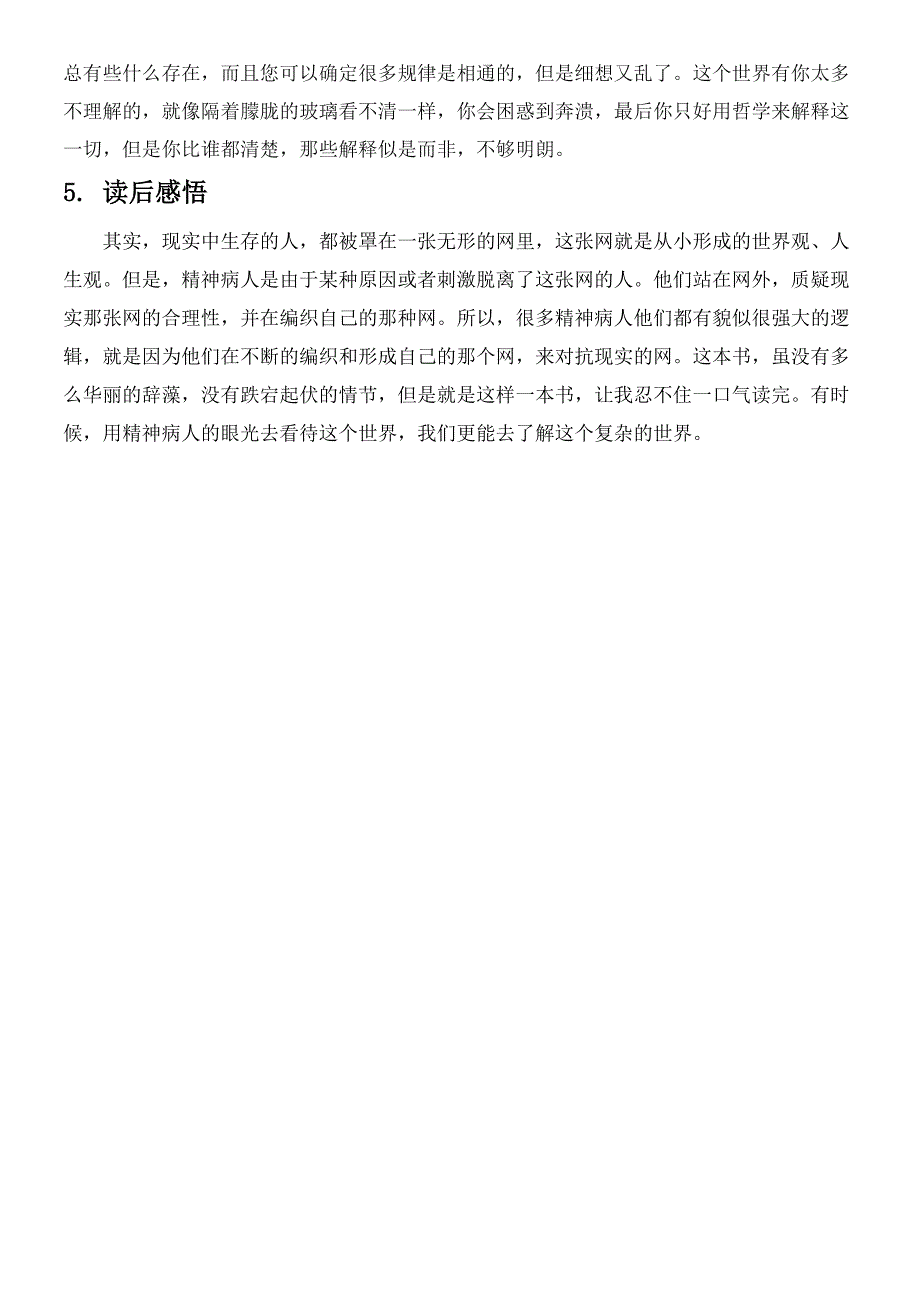 天才在左疯子在右的基本介绍和理由_第2页