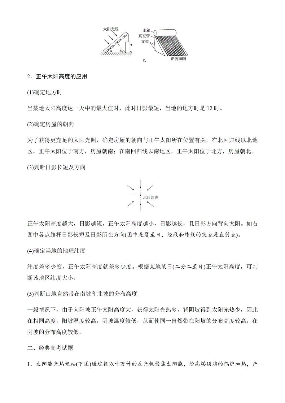 2020届高考地理正午太阳高度的计算和应用知识梳理与真题跟踪练_第2页