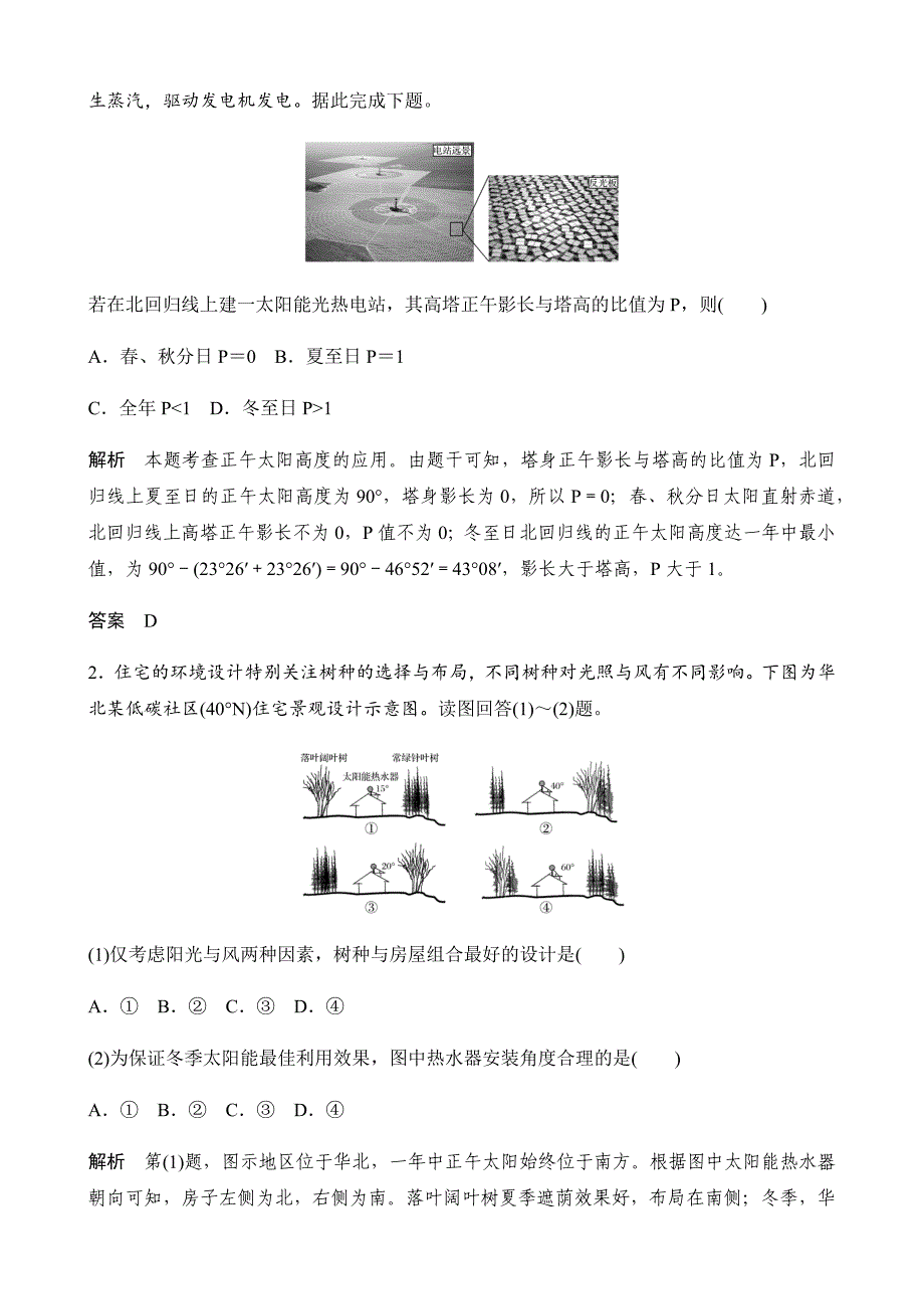 2020届高考地理正午太阳高度的计算和应用知识梳理与真题跟踪练_第3页