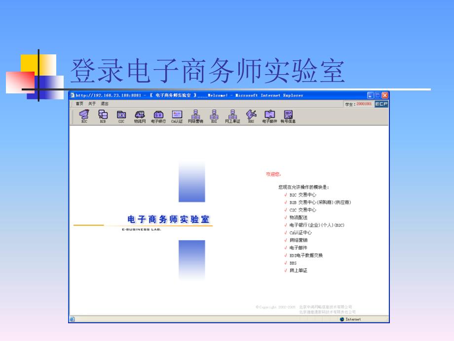 电子邮件与电子银行操作流程_第2页