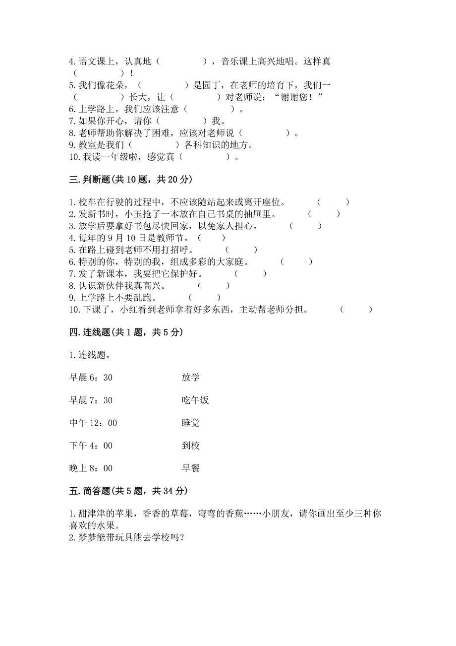 部编版一年级上册道德与法治第一单元《我是小学生啦》测试卷附参考答案【实用】.docx_第3页