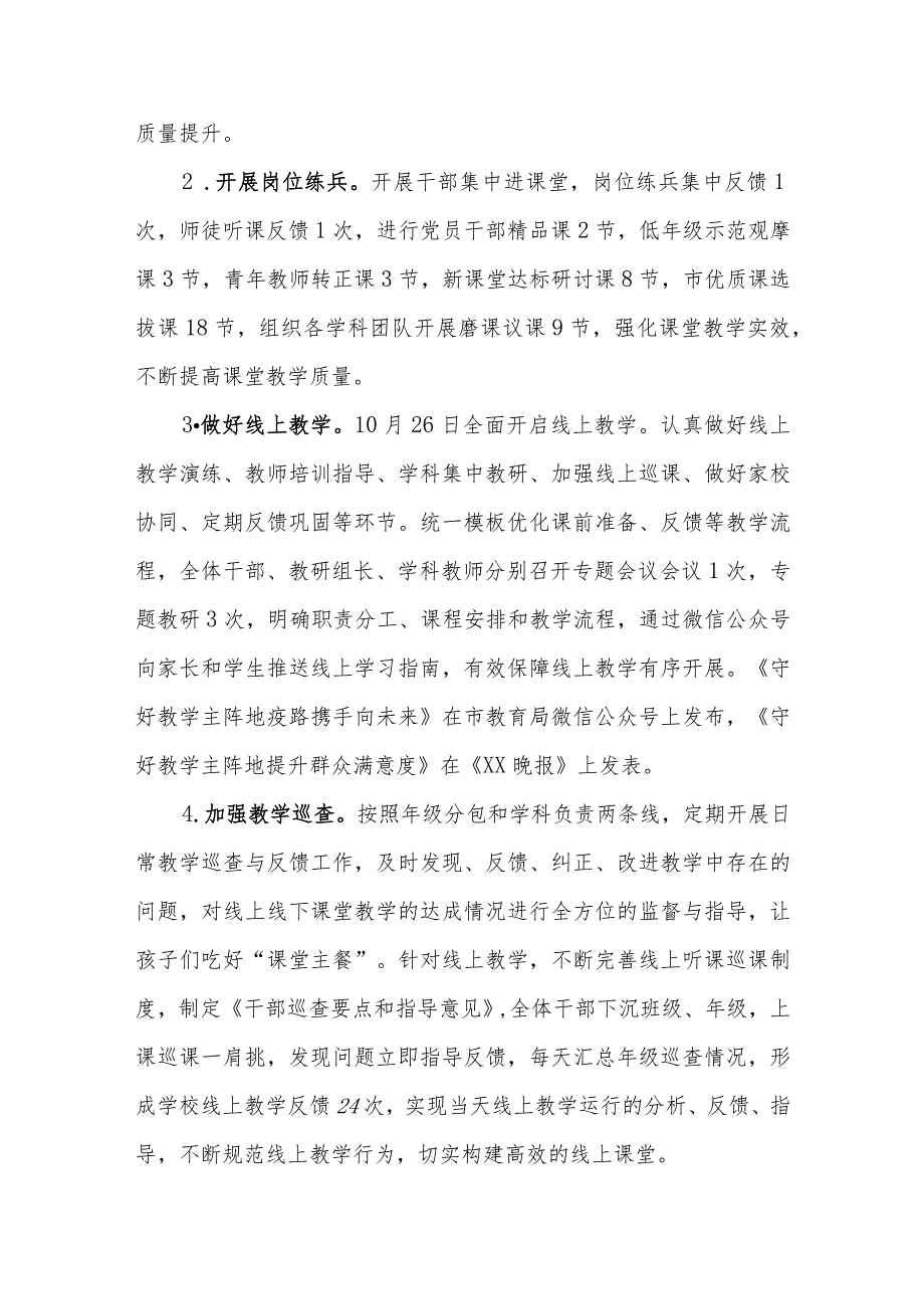 小学（校本部）2022-2023学年度第二学期教学工作总结_第3页