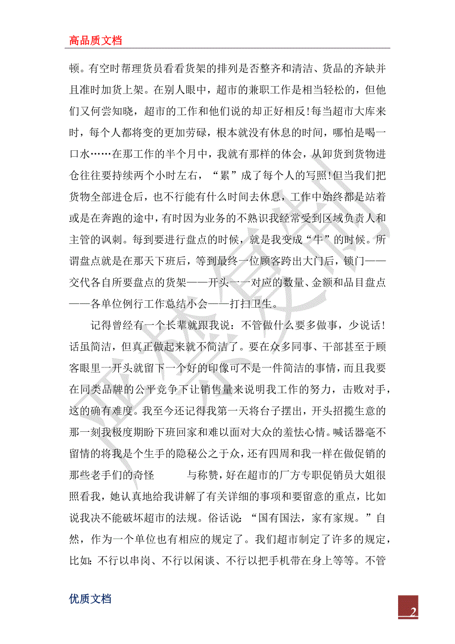 2022寒假大二学生超市社会实践报告范文_第2页