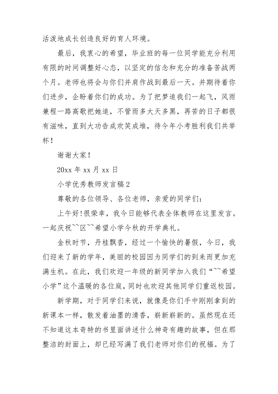 小学优秀教师发言稿.doc_第4页