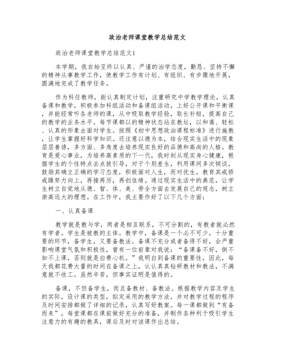 政治老师课堂教学总结范文_第1页