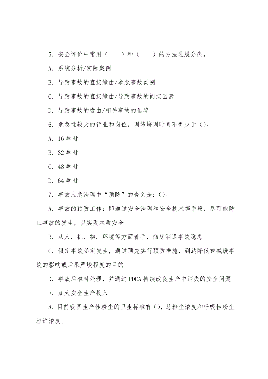 2022年安全工程师《生产法及相关法律知识》考前冲刺练习(12).docx_第2页