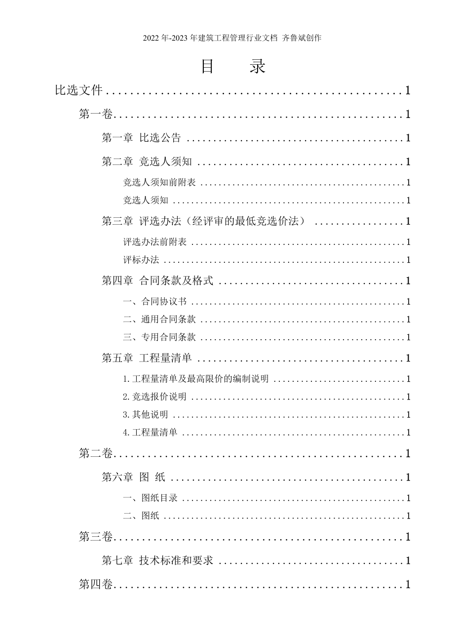 云阳县金帝宾馆风貌改造工程竞争性比选文件doc-云阳县人_第1页