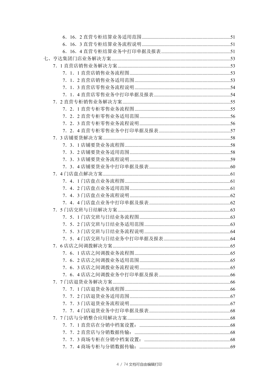 ERP实施解决方案(最终版)_第4页