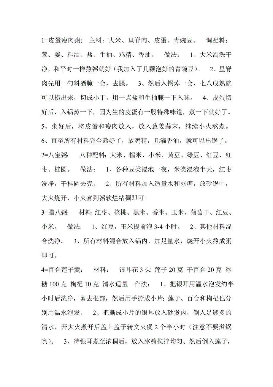 50种粥的做法.doc_第1页