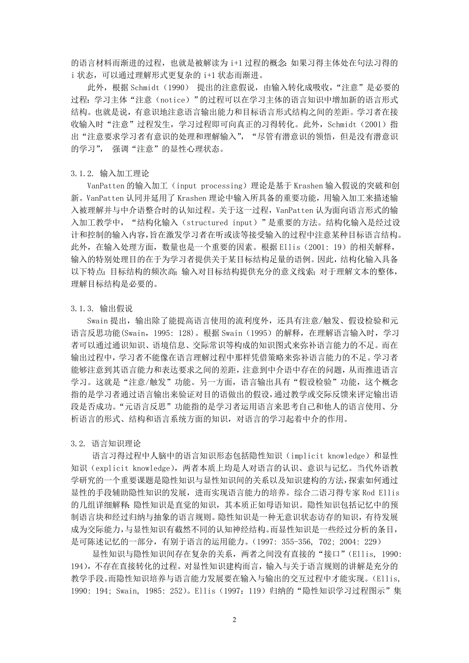 英语母语语料库教学应用的二语习得理论接口.doc_第2页