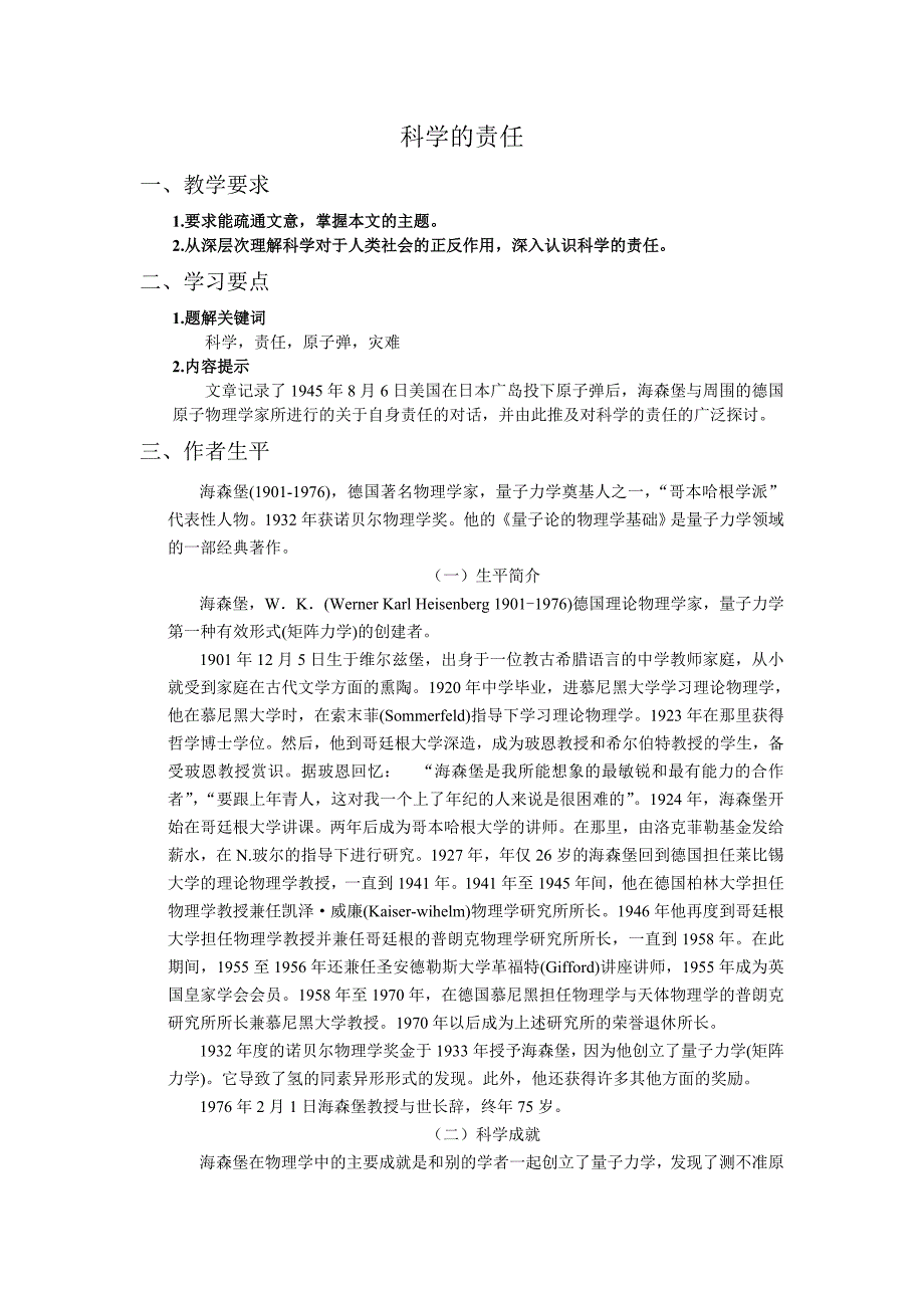 《科学的责任》教案.doc_第1页