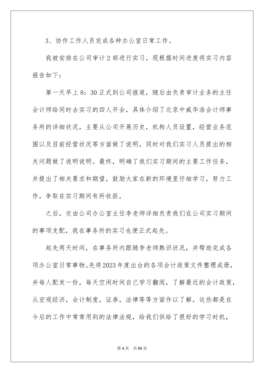 2023年会计毕业实习报告72.docx_第4页