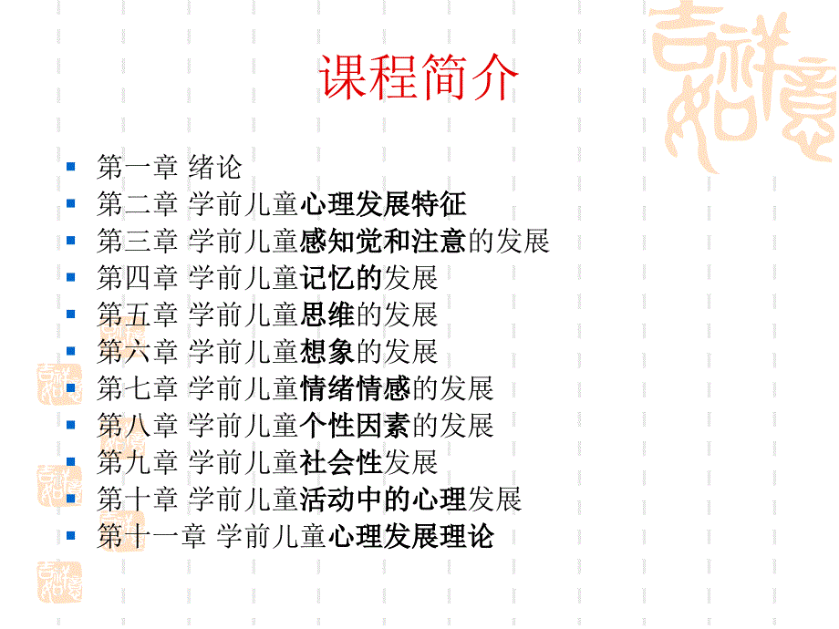 学前儿童心理学_第2页