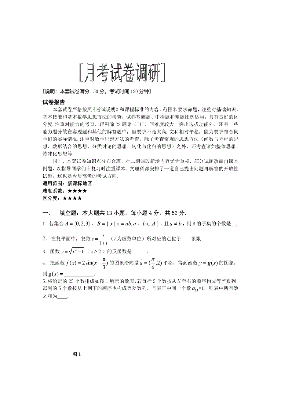 上海某中学月考试卷调研_第1页