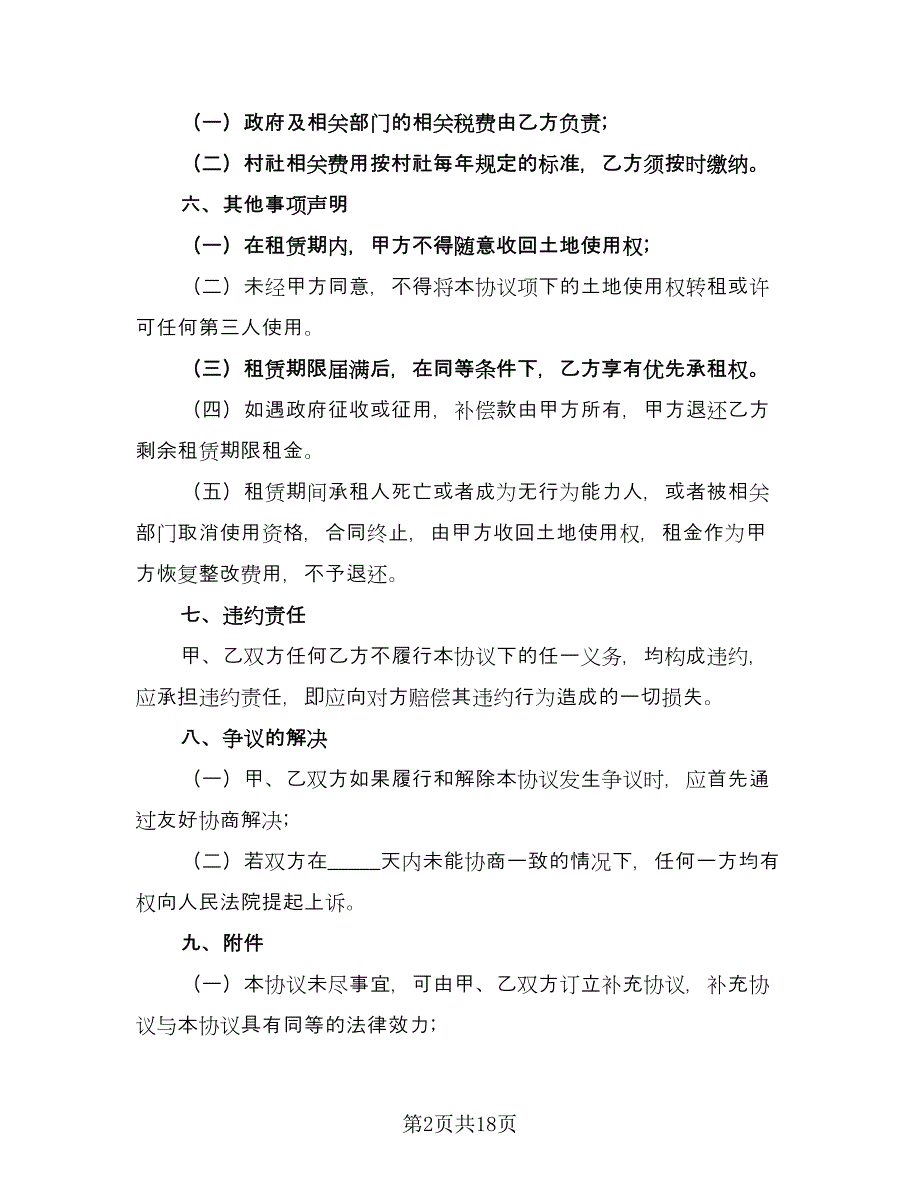 租赁意向协议实模板（九篇）_第2页