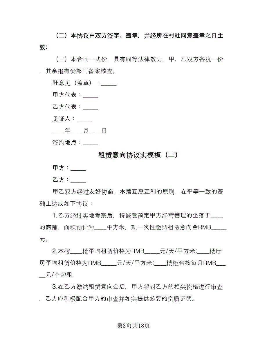 租赁意向协议实模板（九篇）_第3页