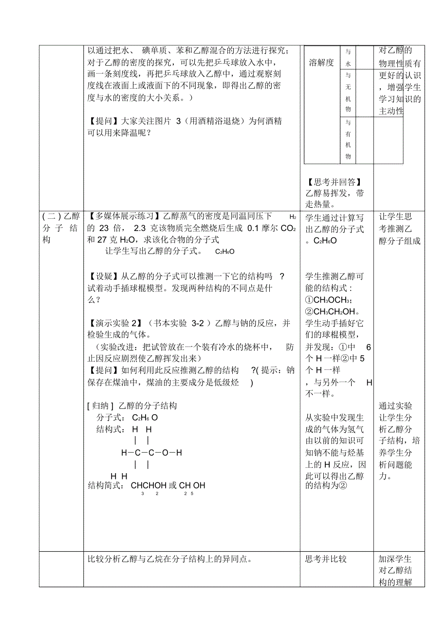 乙醇教学设计-(1)._第3页