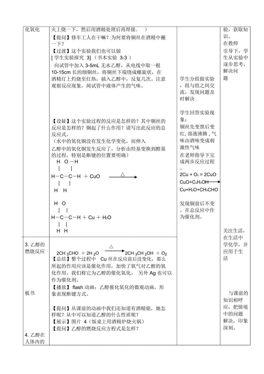 乙醇教学设计-(1)._第5页