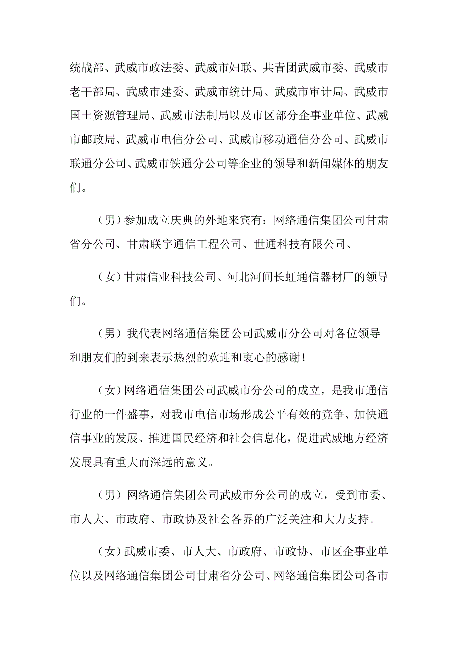 主持开业庆典主持词模板汇编9篇_第2页