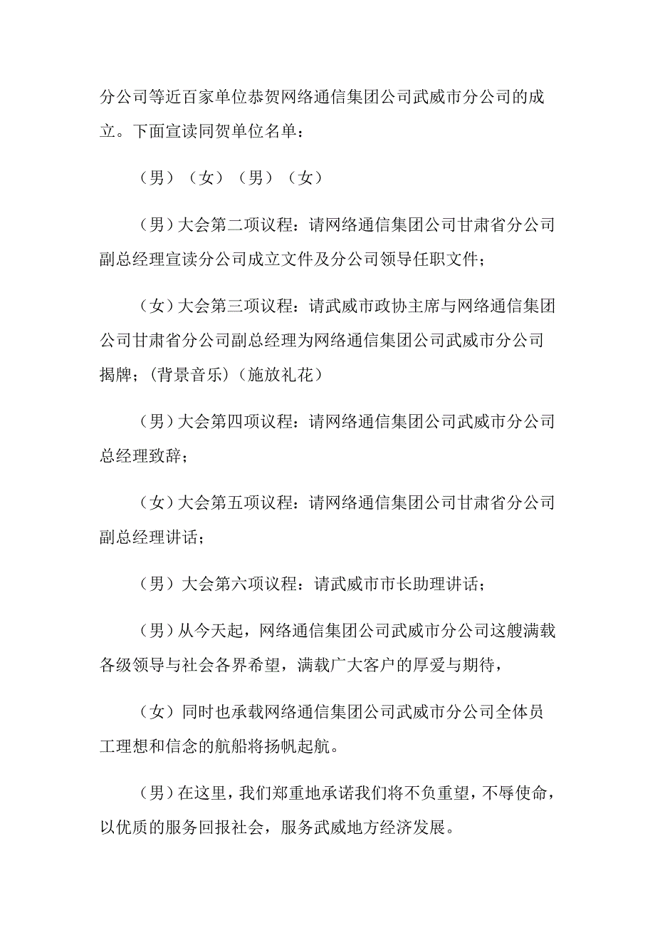 主持开业庆典主持词模板汇编9篇_第3页