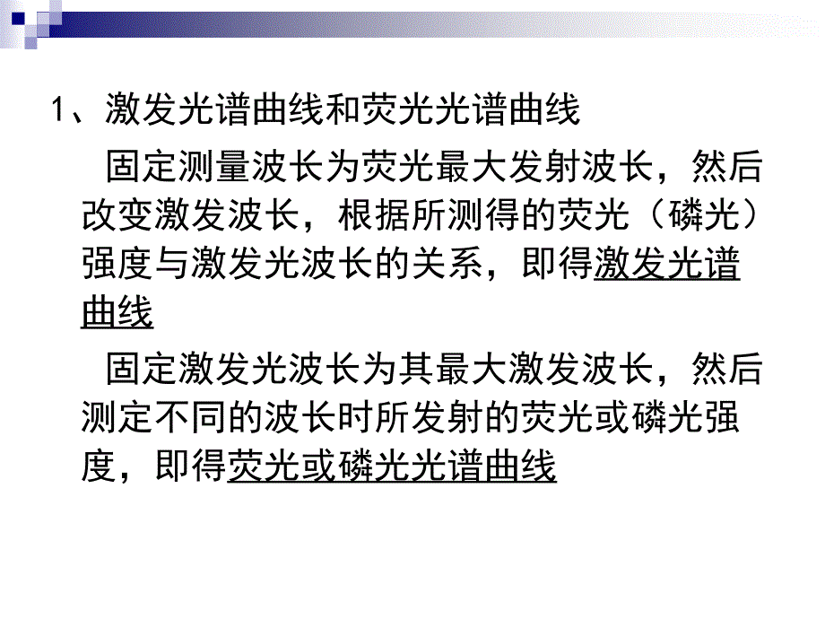 分子荧光分析PPT课件_第3页