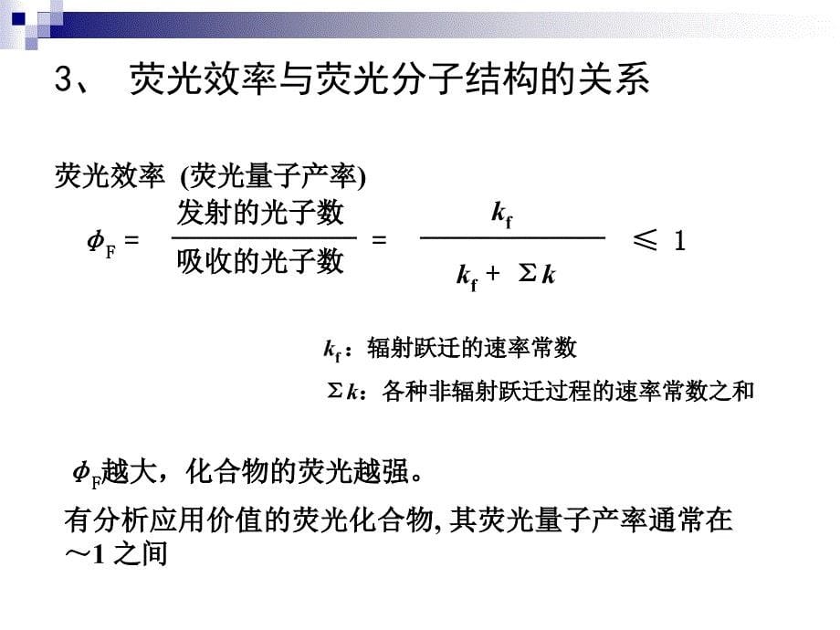 分子荧光分析PPT课件_第5页