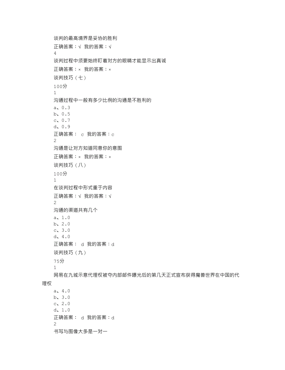 谈判回答的技巧_第3页