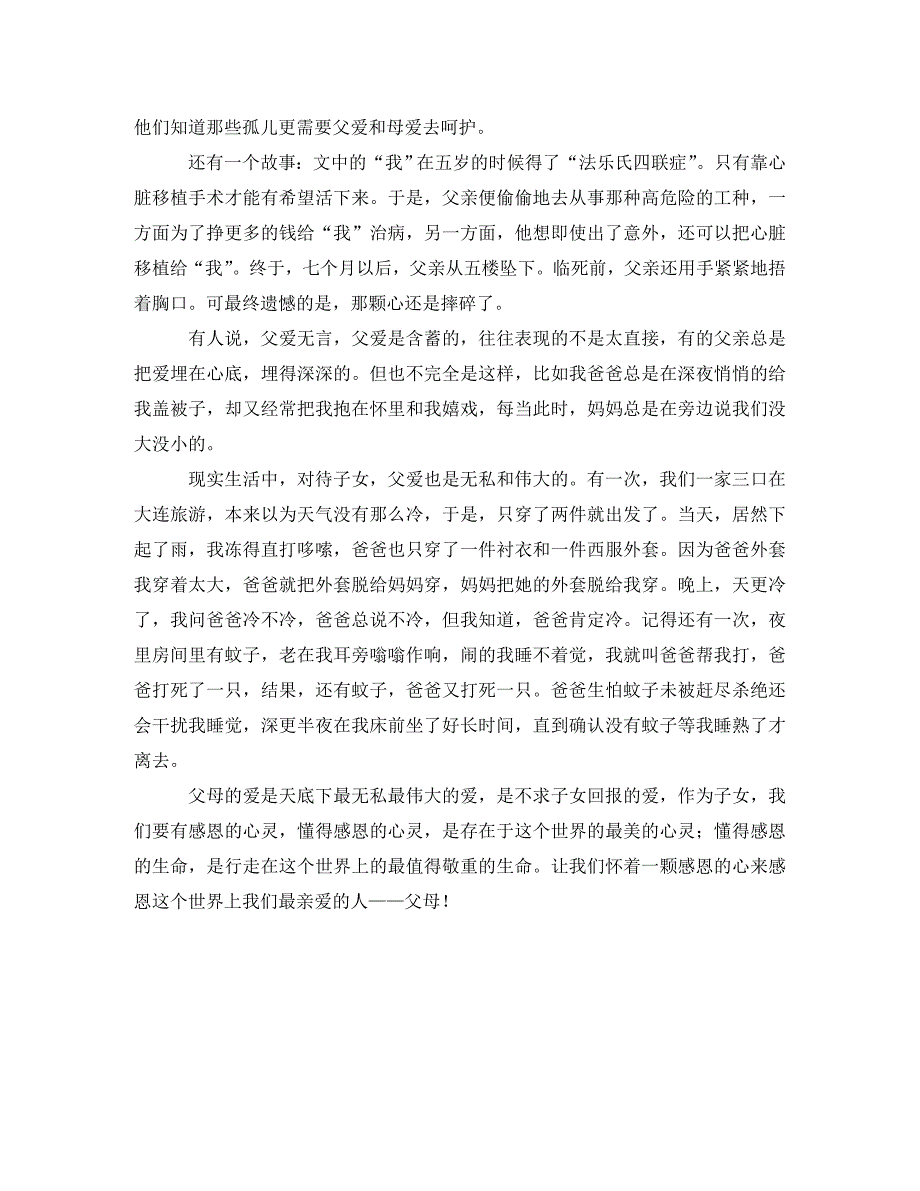 感恩参考读后感的作文800字_第4页