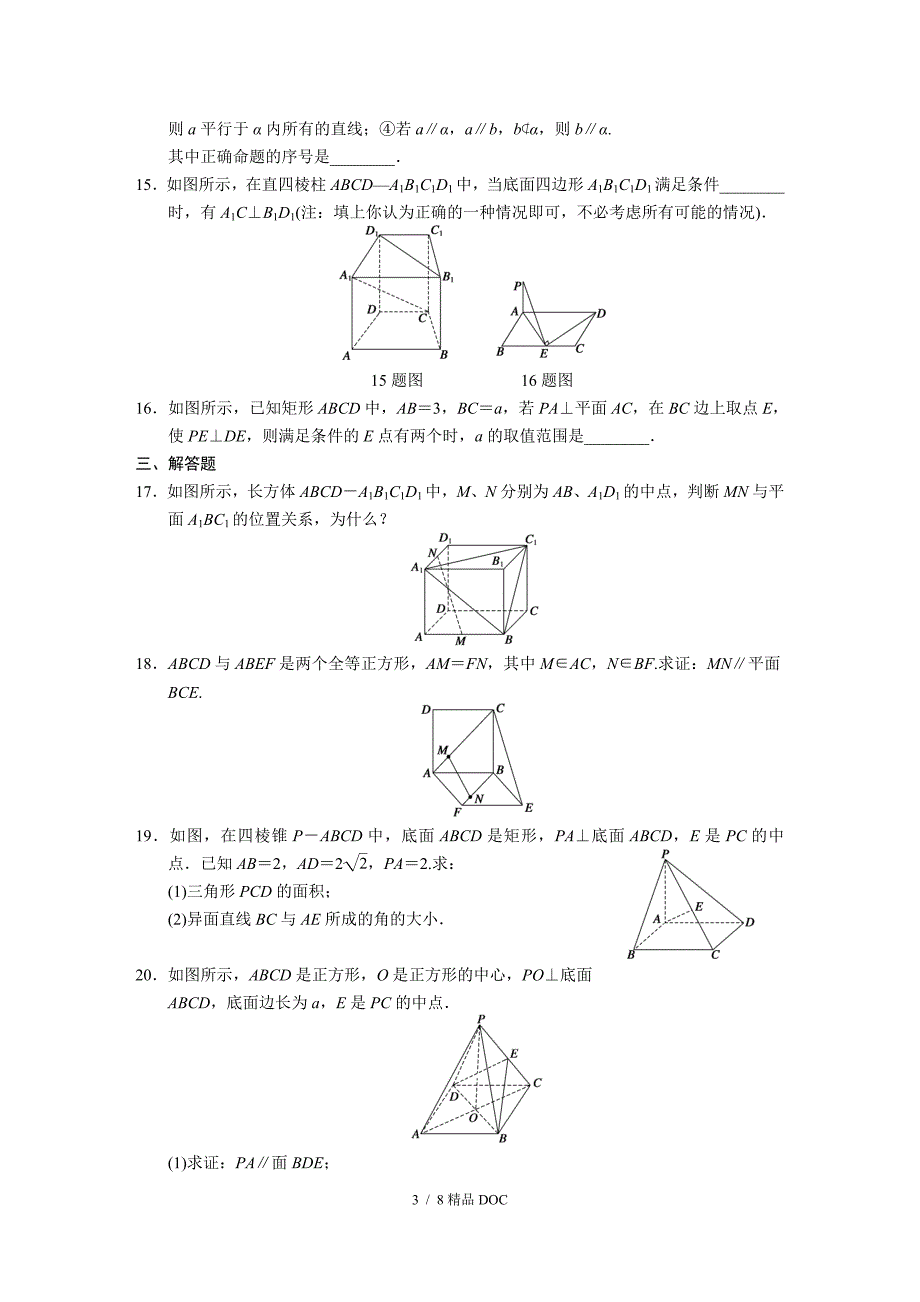 最新高中数学高中数学人教版必修2配套练习第二章章末检测_第3页