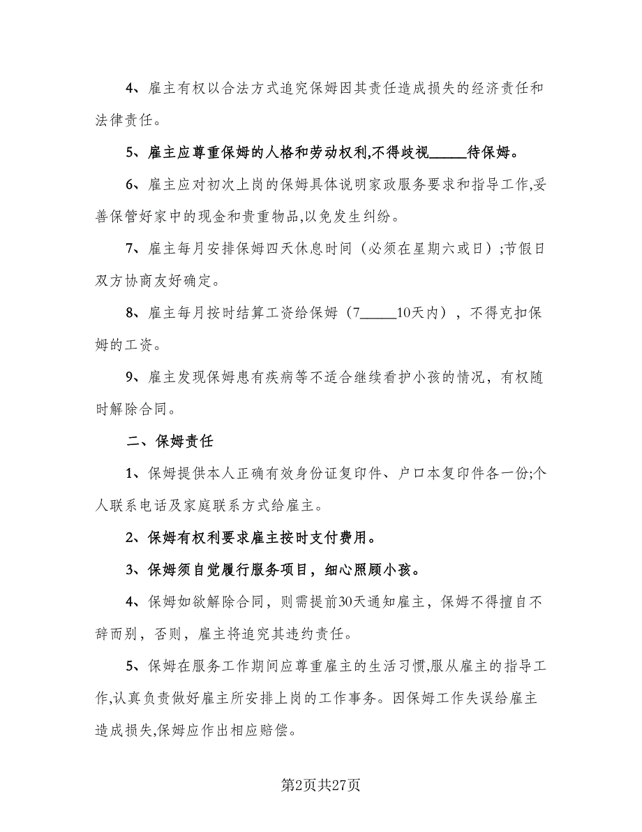 电工安装协议书律师版（三篇）.doc_第2页