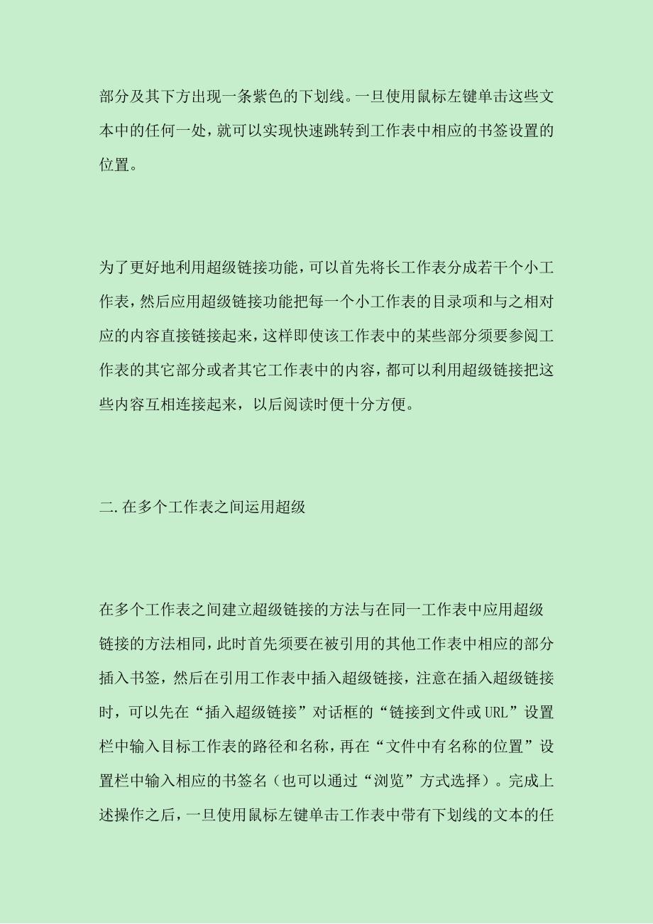 Excel超级链接方式应用技巧_第2页