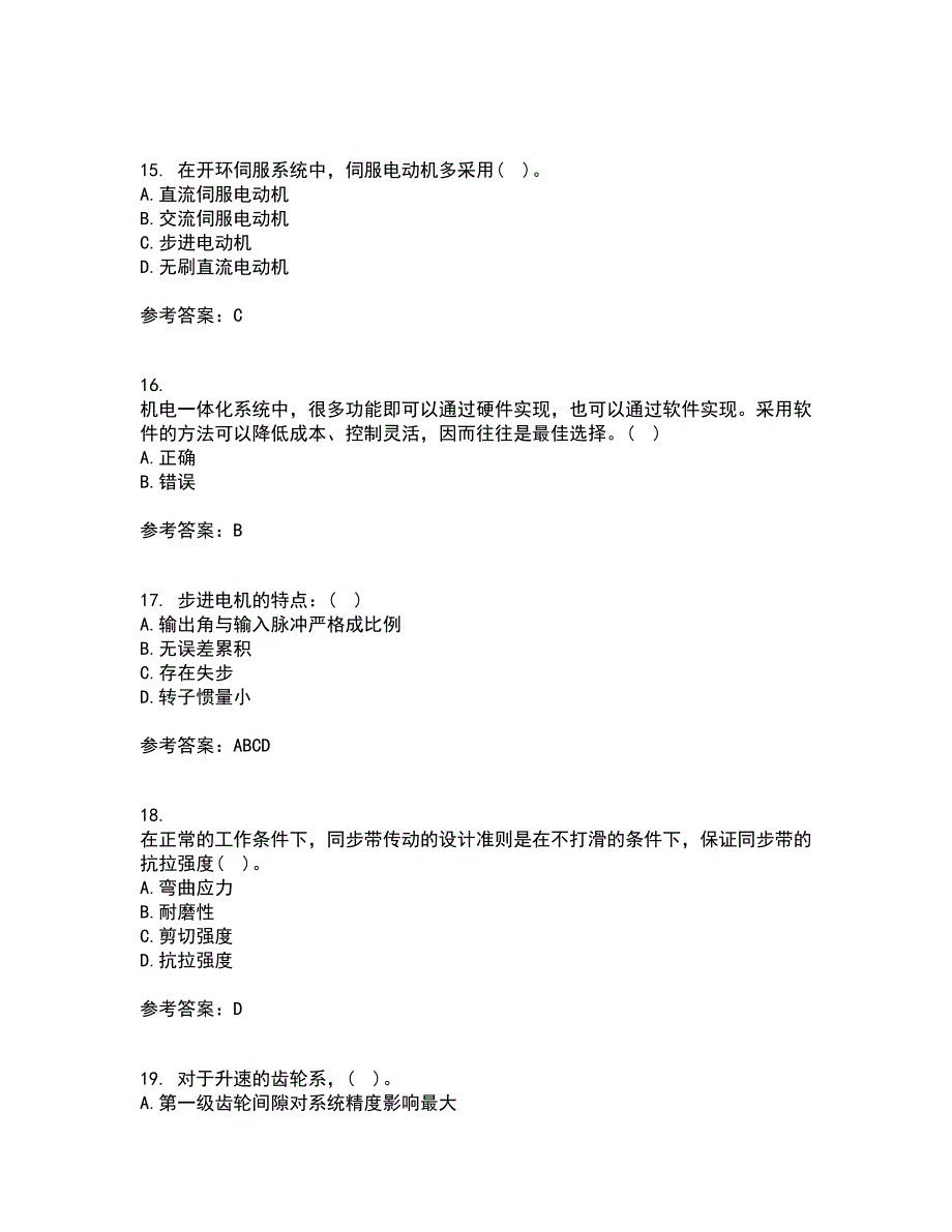 东北农业大学21春《机电一体化》系统设计在线作业三满分答案37_第4页